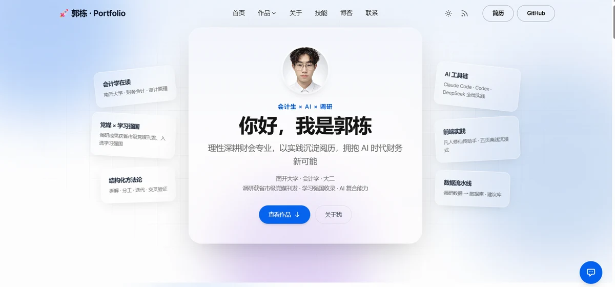 会计生 × AI 工具链：我用爬虫、Codex 和 DeepSeek 造出网站和调研